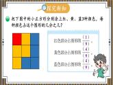 北师大版数学三下6.2《分一分（二）》第一课时 课件+教案+视频素材