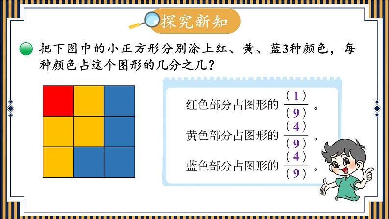 北师大版数学三下6.2《分一分（二）》第一课时 课件+教案+视频素材05