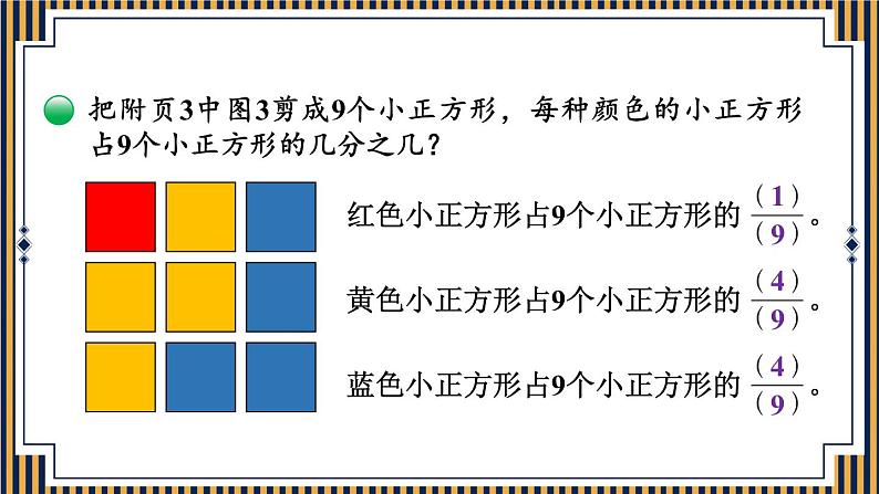 北师大版数学三下6.2《分一分（二）》第一课时 课件+教案+视频素材06