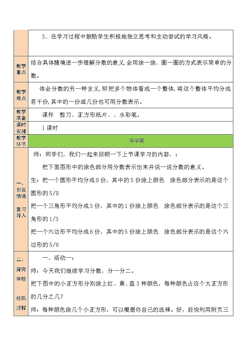 北师大版数学三下6.2《分一分（二）》第一课时 课件+教案+视频素材02