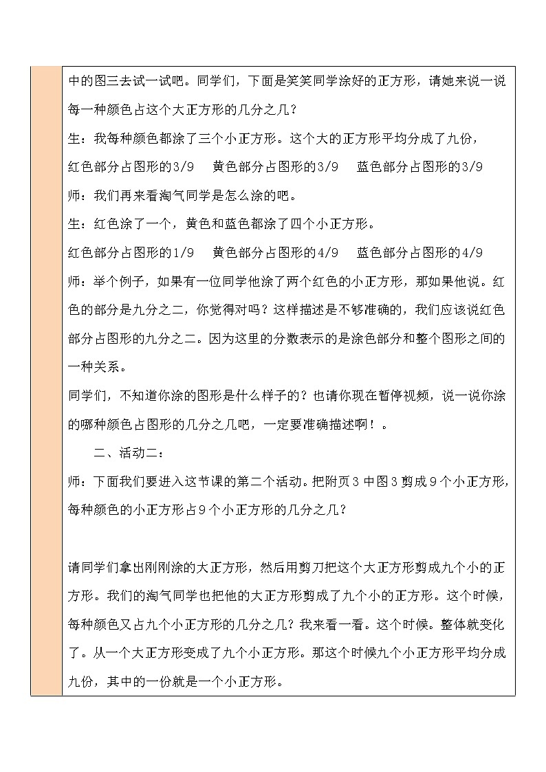 北师大版数学三下6.2《分一分（二）》第一课时 课件+教案+视频素材03