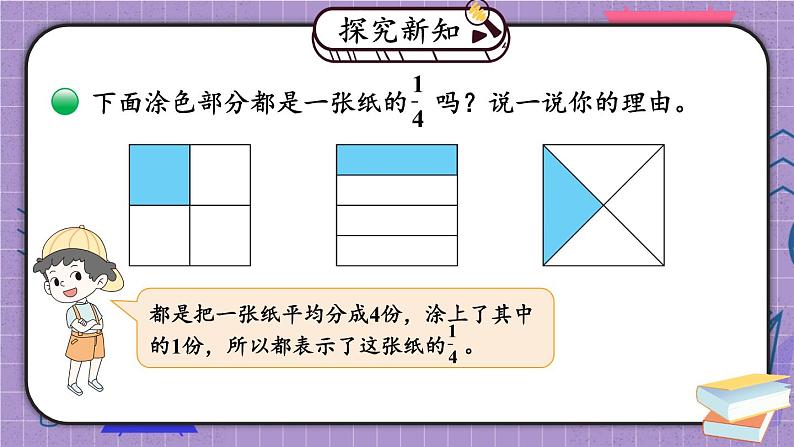 北师大版数学三下6.1《分一分（一）》第二课时 课件+教案+视频素材03