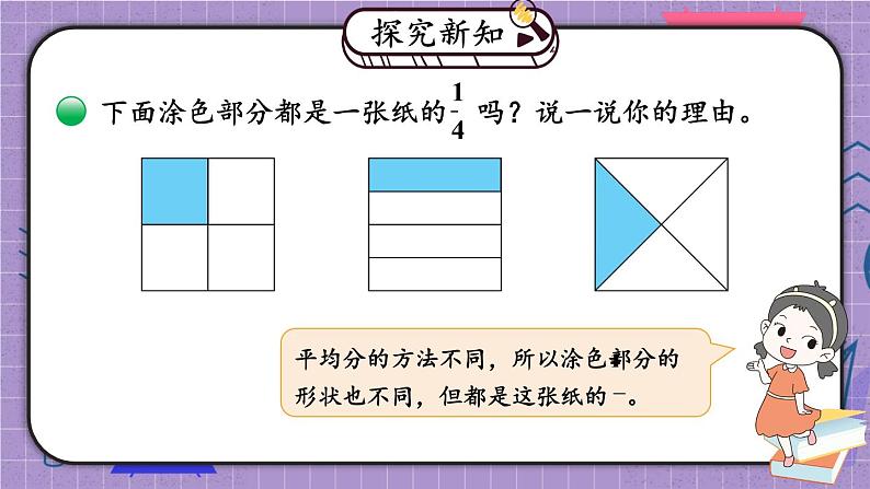 北师大版数学三下6.1《分一分（一）》第二课时 课件+教案+视频素材04