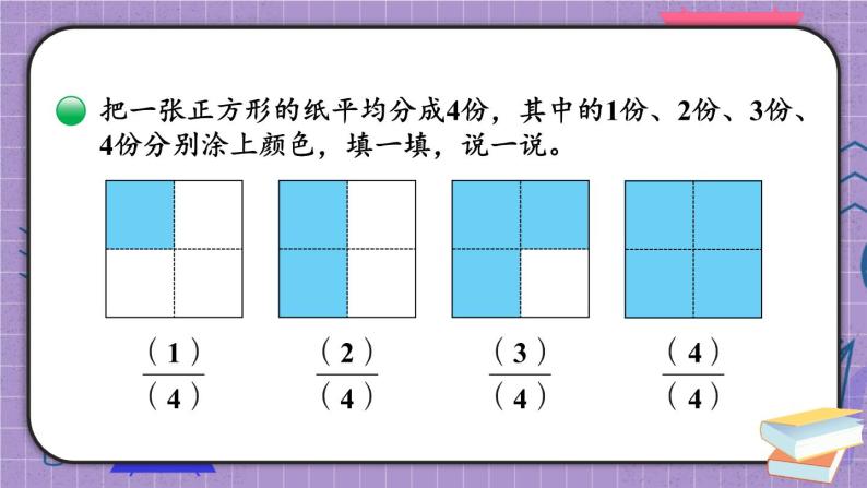 北师大版数学三下6.1《分一分（一）》第二课时 课件+教案+视频素材05