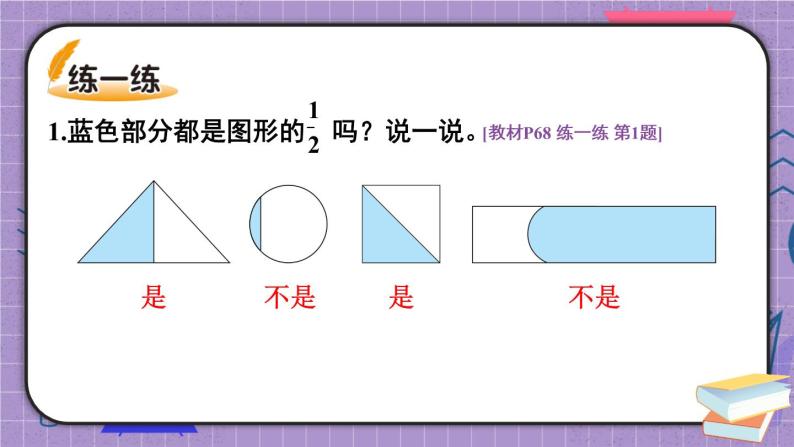 北师大版数学三下6.1《分一分（一）》第二课时 课件+教案+视频素材06