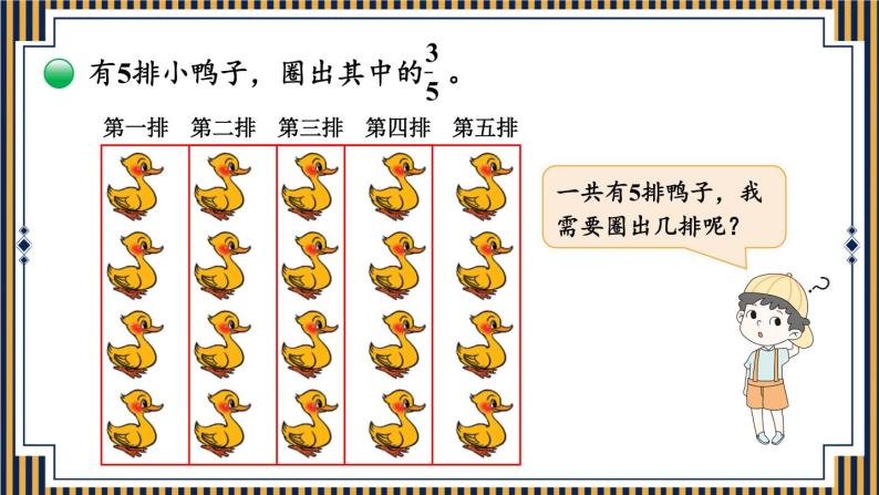 北师大版数学三下6.2《分一分（二）》第二课时 课件+教案+视频素材04