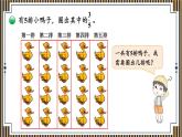 北师大版数学三下6.2《分一分（二）》第二课时 课件+教案+视频素材