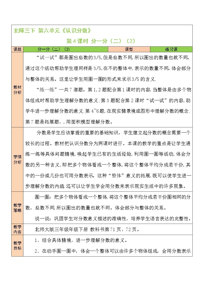 北师大版数学三下6.2《分一分（二）》第二课时 课件+教案+视频素材01