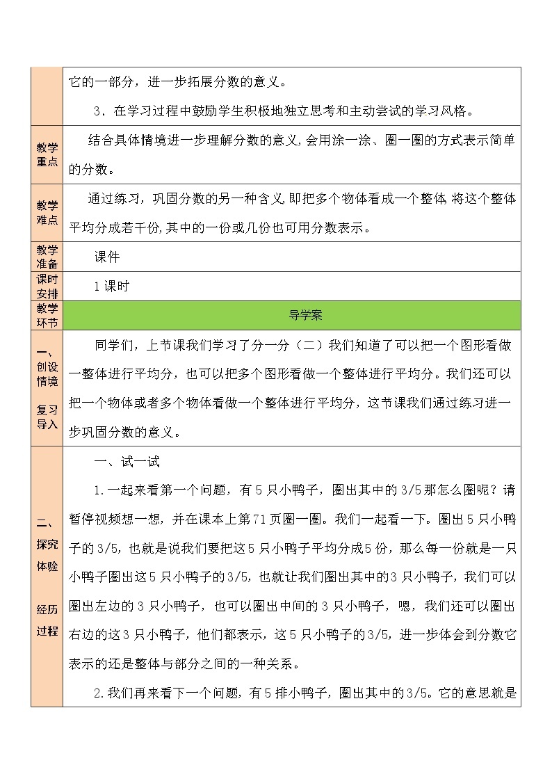 北师大版数学三下6.2《分一分（二）》第二课时 课件+教案+视频素材02