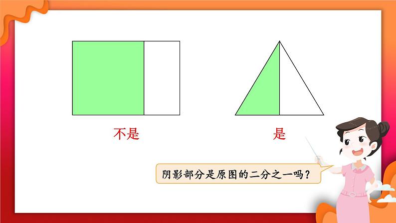 北师大版数学三下6.3《比大小》课件+教案+视频素材03