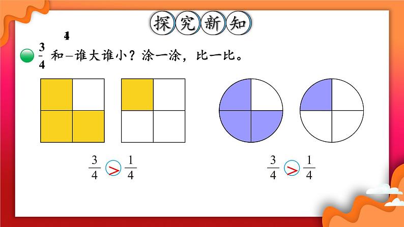 北师大版数学三下6.3《比大小》课件+教案+视频素材04