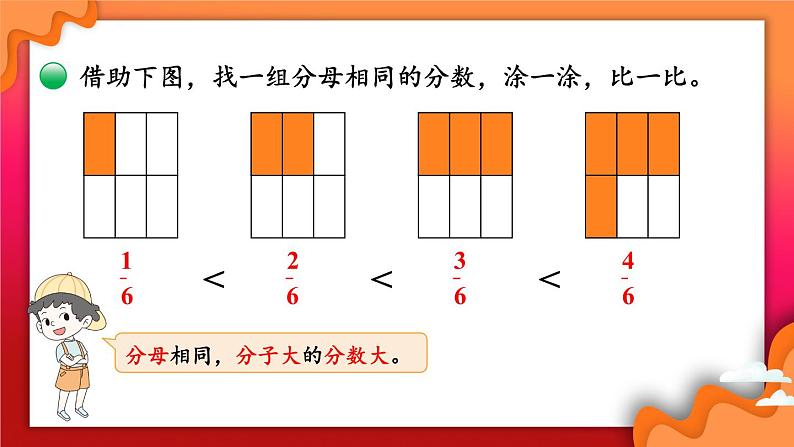 北师大版数学三下6.3《比大小》课件+教案+视频素材05