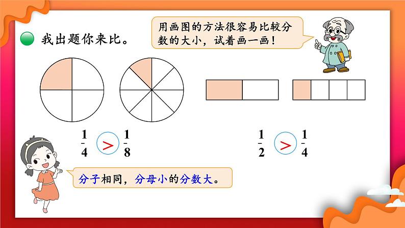 北师大版数学三下6.3《比大小》课件+教案+视频素材06