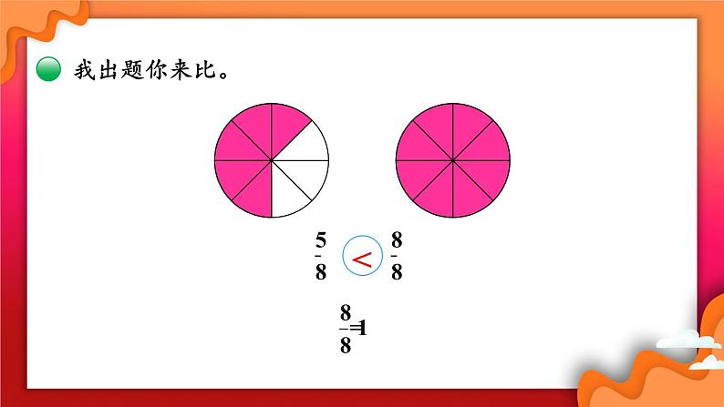 北师大版数学三下6.3《比大小》课件+教案+视频素材07