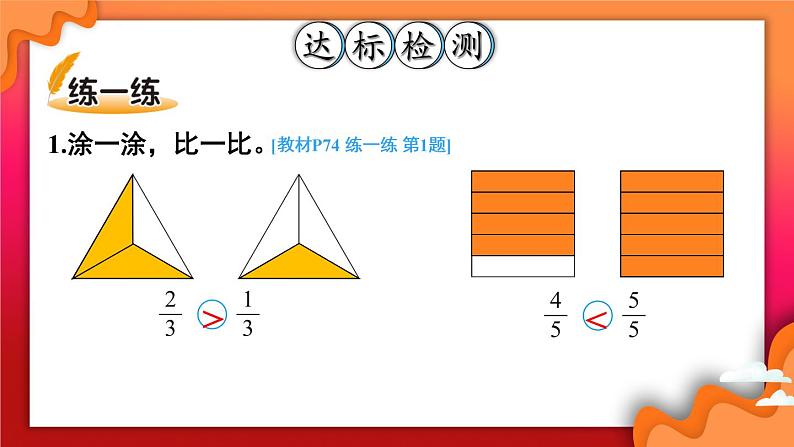 北师大版数学三下6.3《比大小》课件+教案+视频素材08