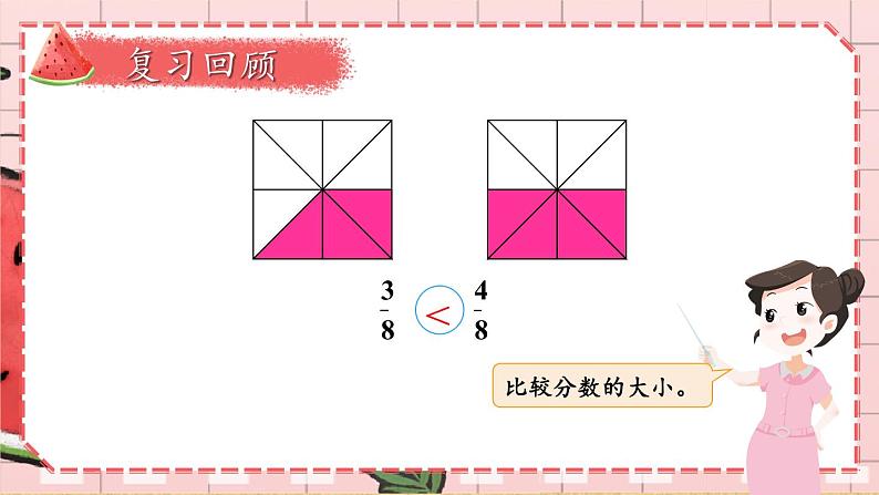 第6课时 吃西瓜第2页