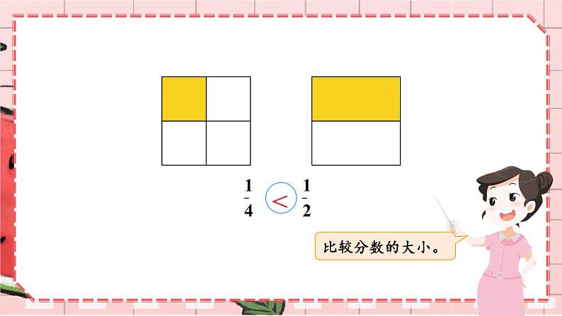 第6课时 吃西瓜第3页