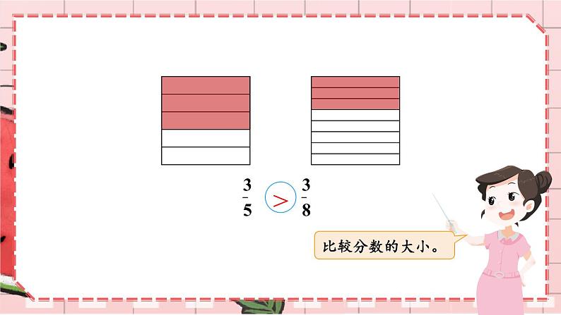 第6课时 吃西瓜第4页