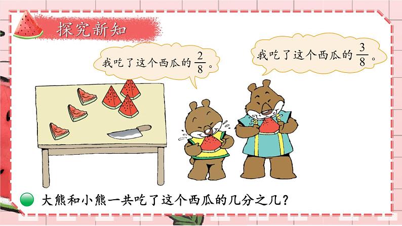 第6课时 吃西瓜第5页