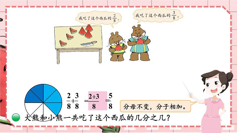 第6课时 吃西瓜第6页