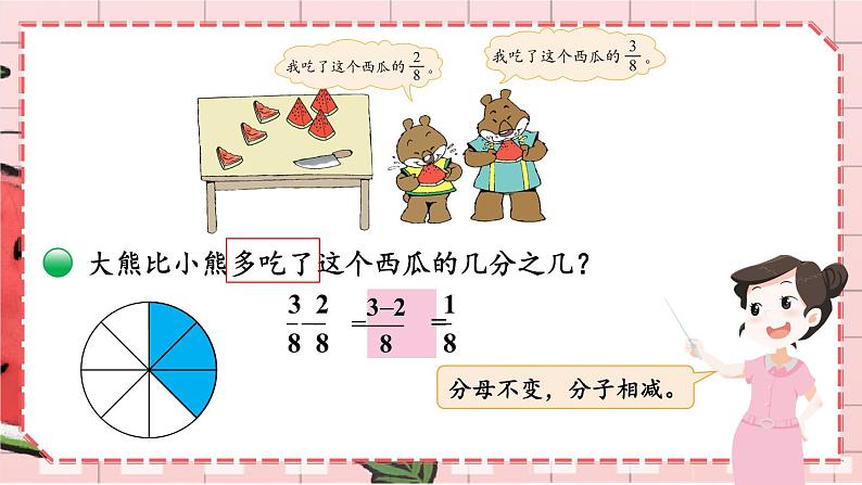 第6课时 吃西瓜第7页