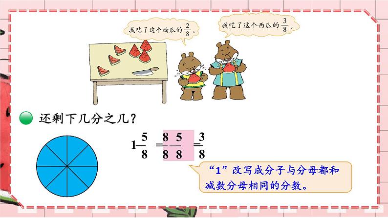 第6课时 吃西瓜第8页