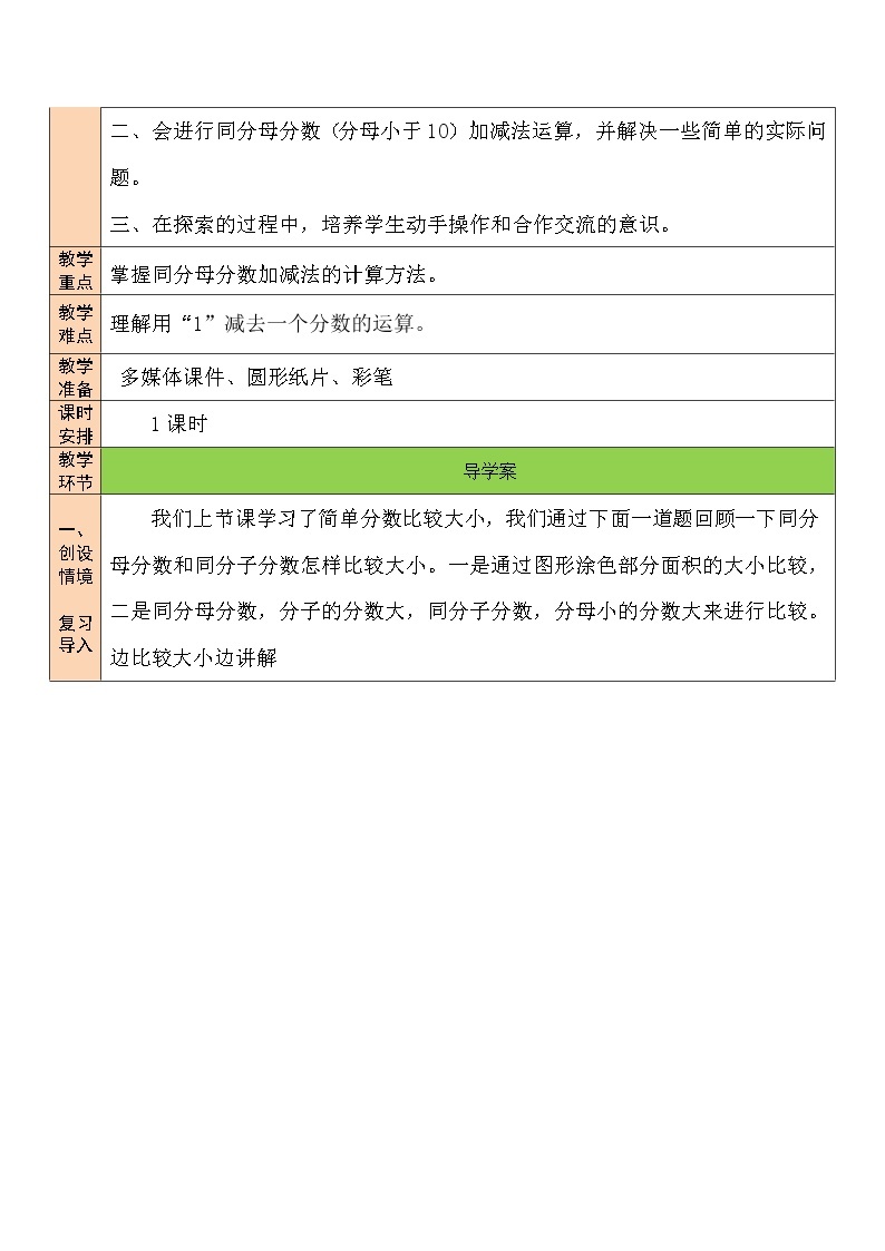 北师大版数学三下6.4《吃西瓜》课件+教案+视频素材02