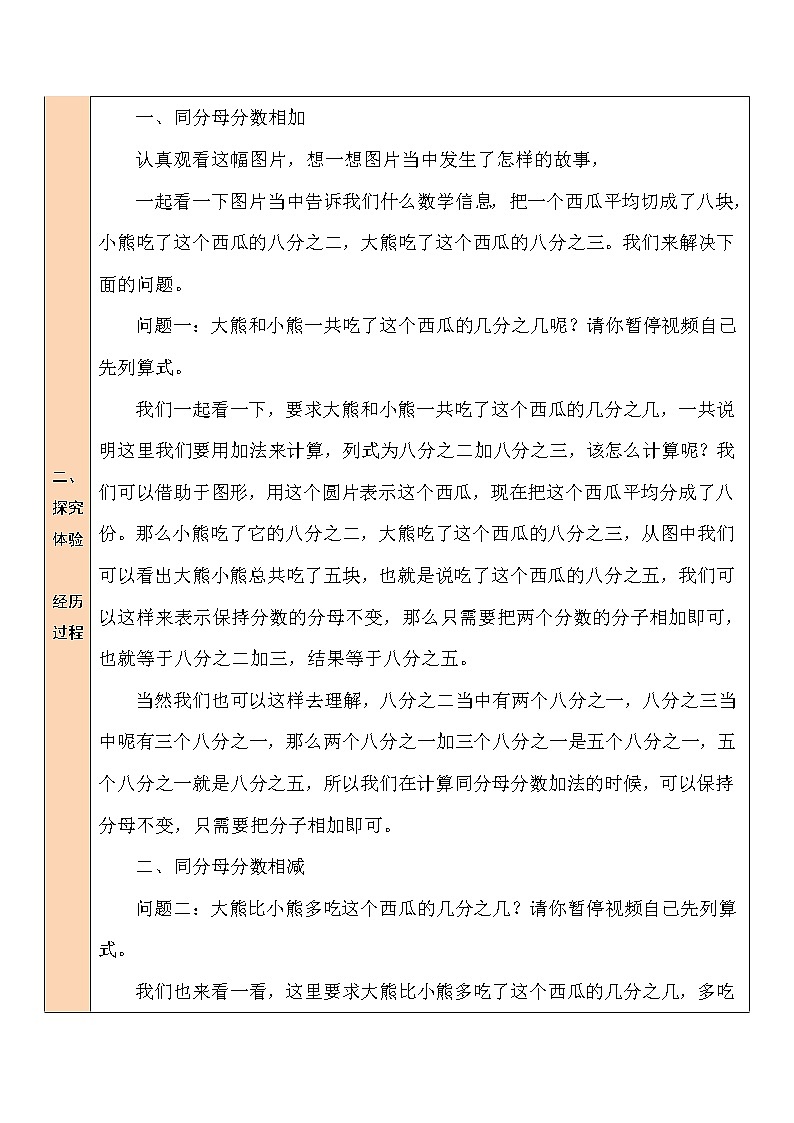 第6课时 吃西瓜第3页