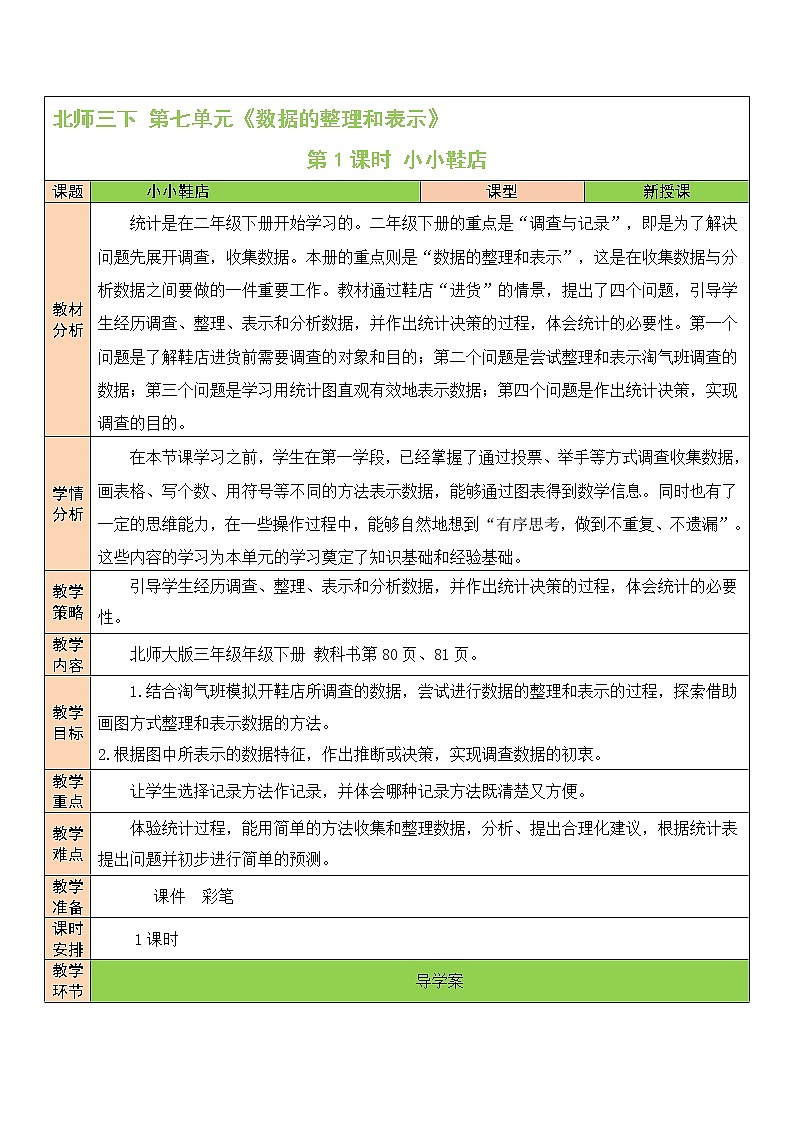 北师大版数学三下7.1《小小鞋店》课件+教案01