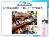 北师大版数学三下7.1《小小鞋店》课件+教案