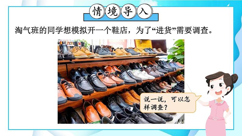 北师大版数学三下7.1《小小鞋店》课件+教案02