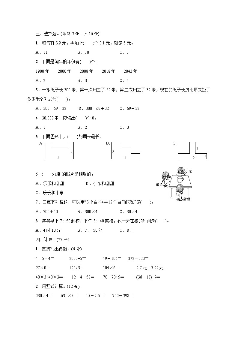 期末测试（试题）2021-2022学年数学三年级上册  北师大版（带答案）02