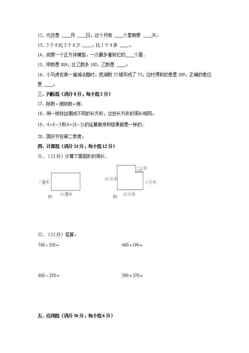 期末考试最后满分冲刺卷（试题）2021-2022学年数学三年级上册  北师大版（带答案）第2页