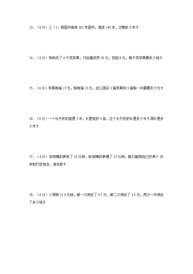 期末考试最后满分冲刺卷（试题）2021-2022学年数学三年级上册  北师大版（带答案）第3页