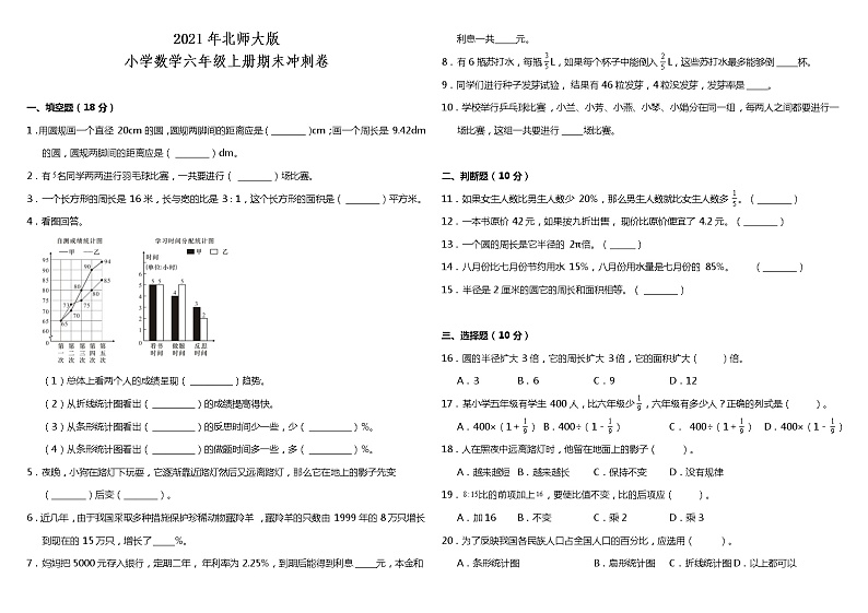 期末冲刺卷（试题）-2021-2022学年数学 六年级上册 北师大版含答案第1页