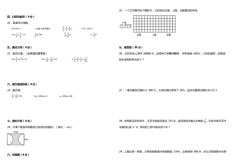 期末冲刺卷（试题）-2021-2022学年数学 六年级上册 北师大版含答案第2页