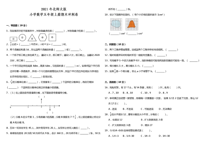 期末冲刺卷（试题）-2021-2022学年数学五年级上册 北师大版含答案第1页
