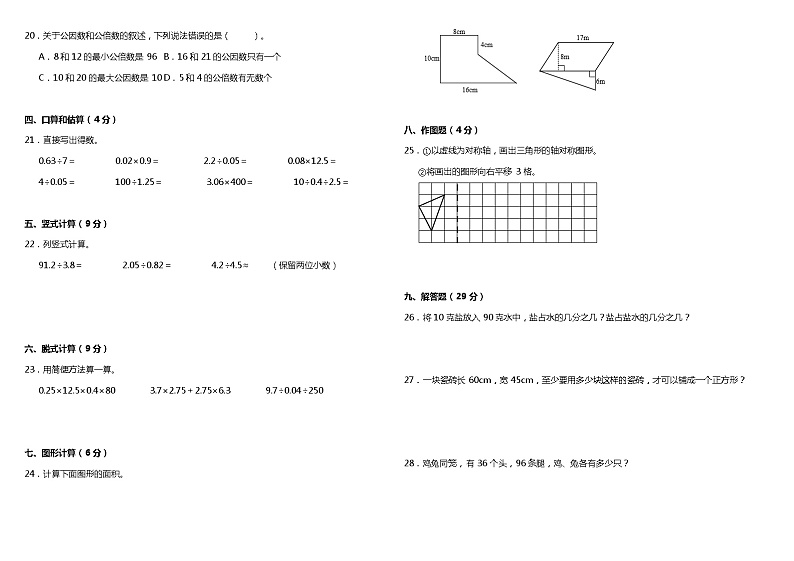 期末冲刺卷（试题）-2021-2022学年数学五年级上册 北师大版含答案第2页