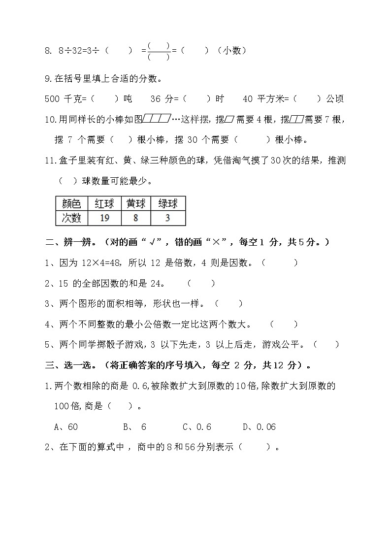 期末测试卷（试题）-2021-2022学年数学 五年级上册 北师大版含答案第2页