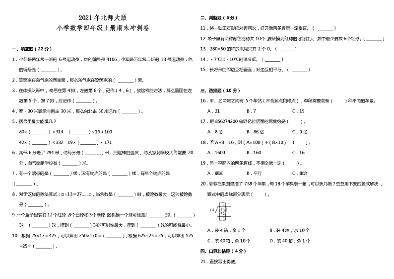 期末冲刺卷（试题）-2021-2022学年数学四年级上册 北师大版含答案第1页