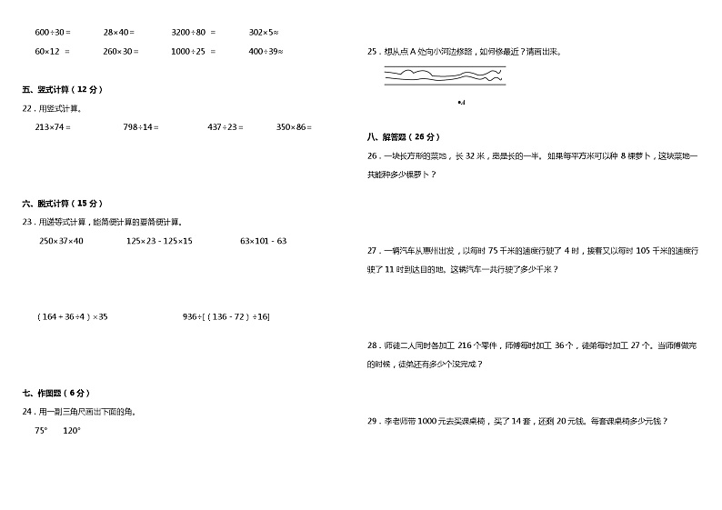 期末冲刺卷（试题）-2021-2022学年数学四年级上册 北师大版含答案第2页