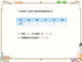 人教版数学二年级下册 第一单元教学课件：数据收集整理
