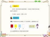 人教版数学二年级下册 第一单元教学课件：数据收集整理
