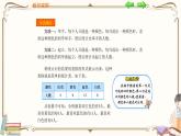 人教版数学二年级下册 第一单元教学课件：数据收集整理