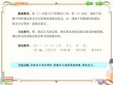 人教版數(shù)學(xué)二年級(jí)下冊(cè) 第二單元教學(xué)課件：第5課時(shí)   整理和復(fù)習(xí)