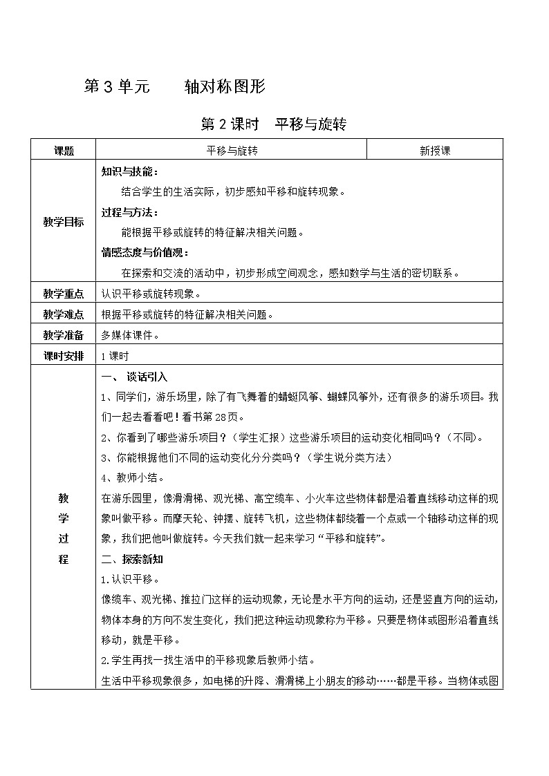 第2课时    平移与旋转第1页