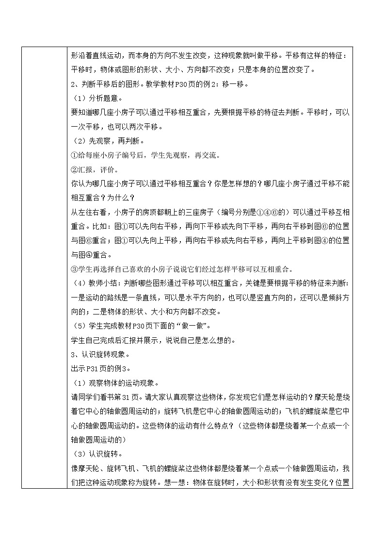 第2课时    平移与旋转第2页