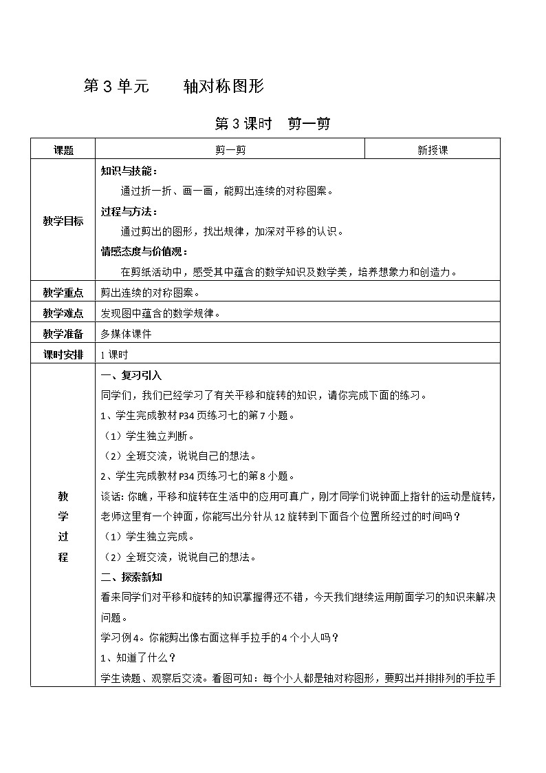 第3课时    剪一剪第1页
