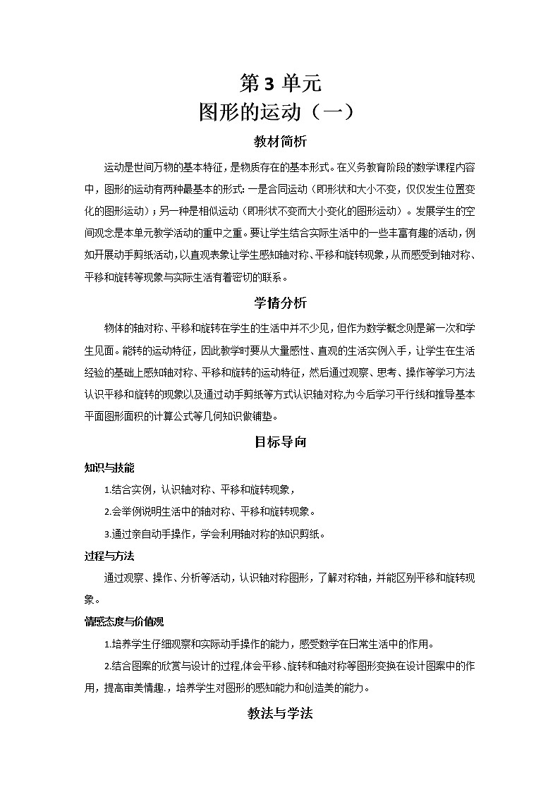 单元教学计划第1页