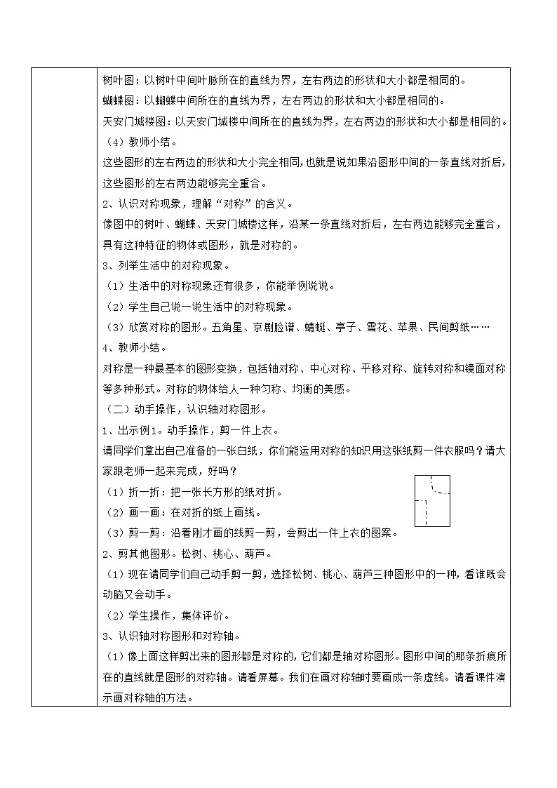 第1课时    轴对称图形第2页